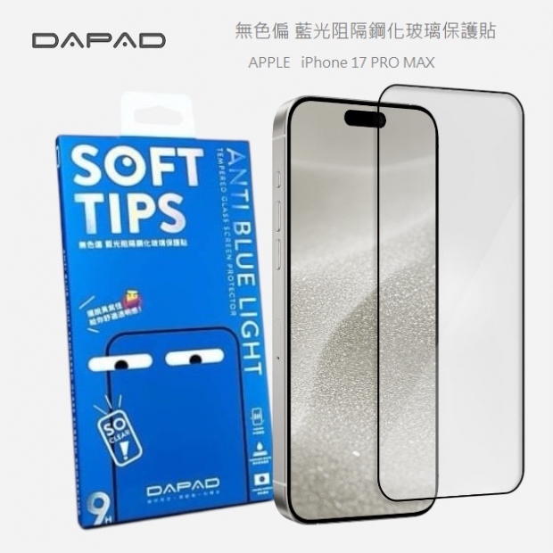 iPhone 17 Pro Max 舒護貼.jpg