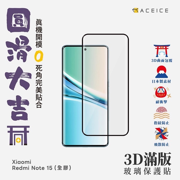 紅米 Note 15 全膠.jpg