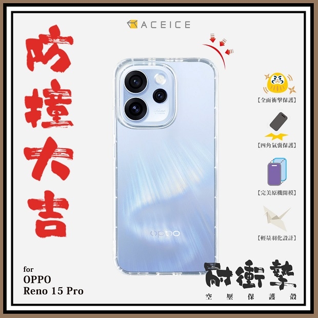 Reno 15 Pro 空壓.jpg