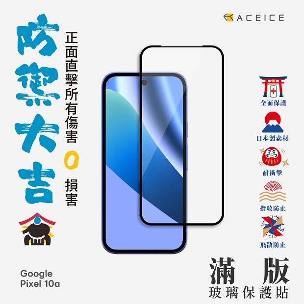 Pixel 10a 滿版.jpg