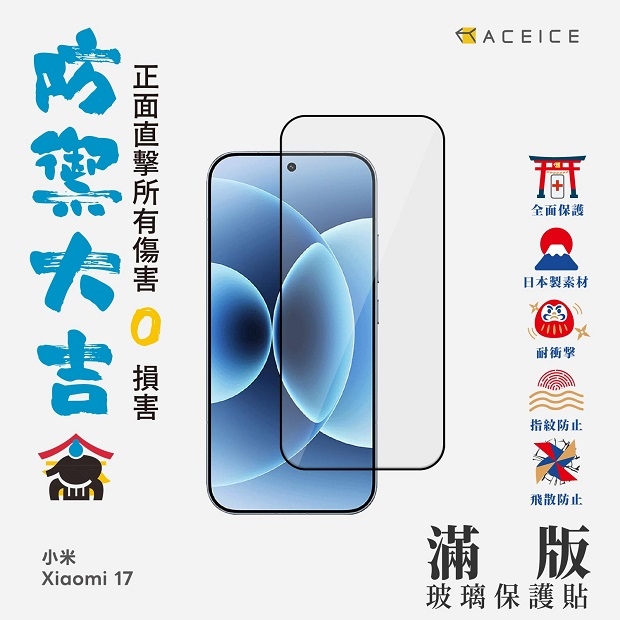 小米17 滿版.jpg
