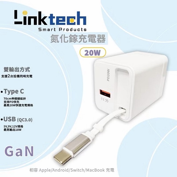 Linktech 20W -01.jpg