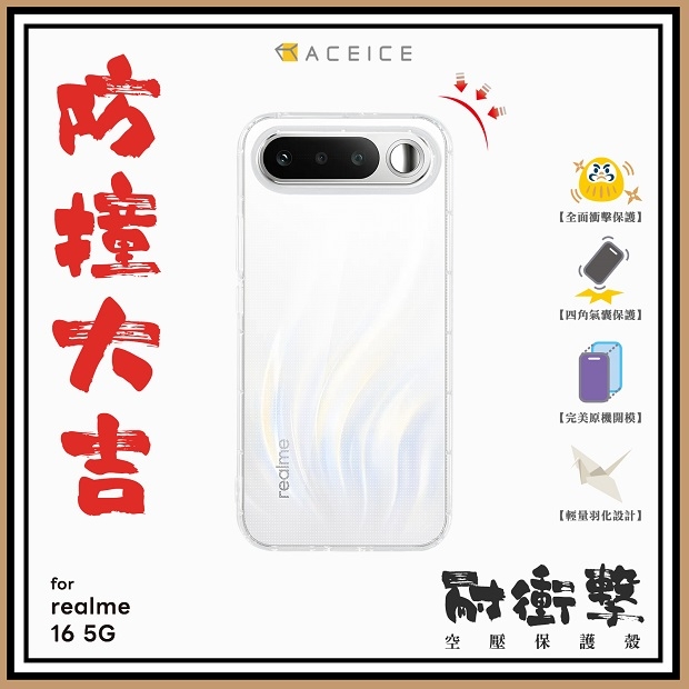 realme 16 空壓.jpg