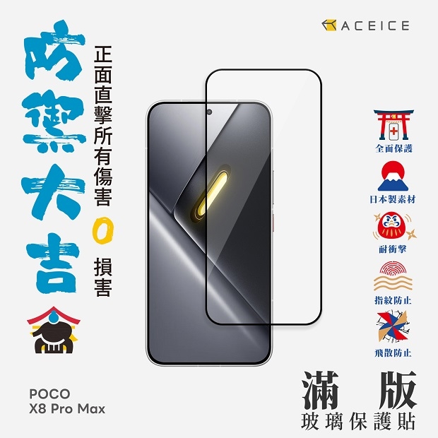 POCO X8 Pro Max 滿版.jpg