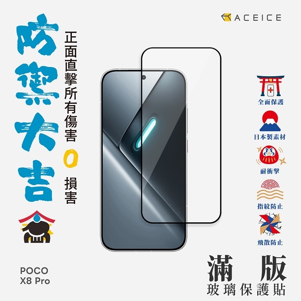 POCO X8 Pro 滿版.jpg