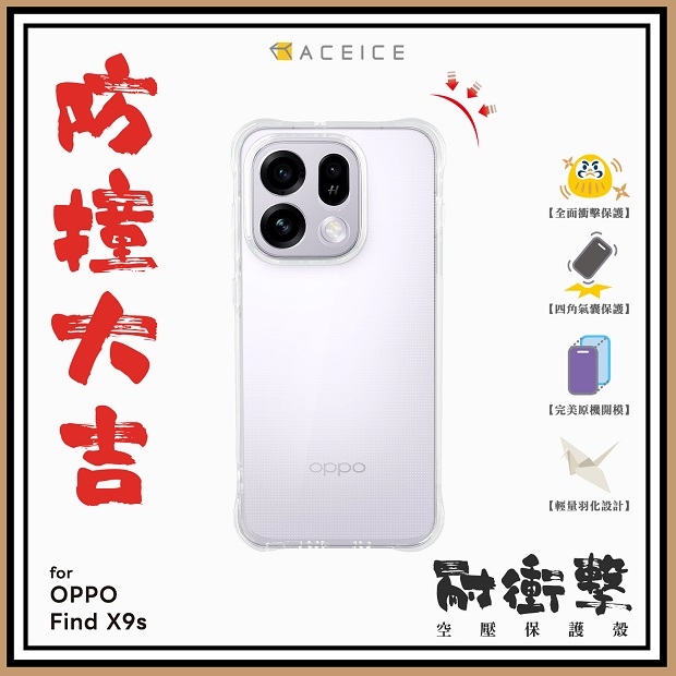 Find X9s 空壓.jpg