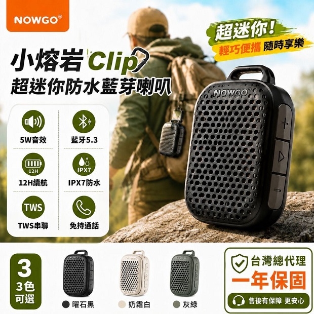 NOWGO 喇叭-02.jpg