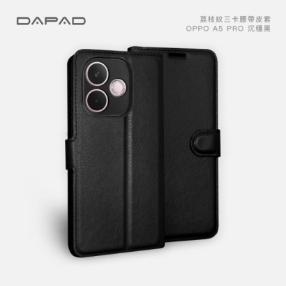 A5 PRO荔枝紋三卡側翻套1.jpg