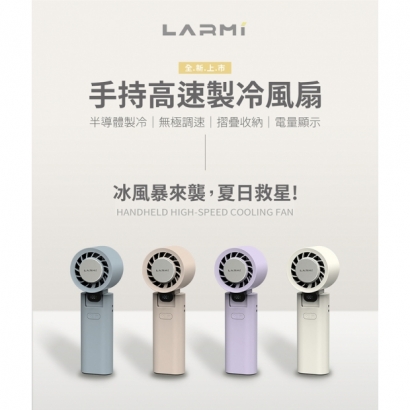 Larmi 樂米 手持高速製冷風扇2.jpg