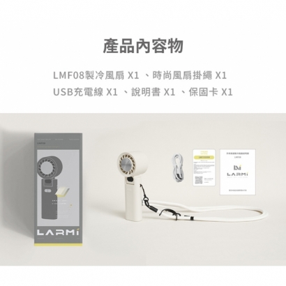 Larmi 樂米 手持高速製冷風扇10.jpg