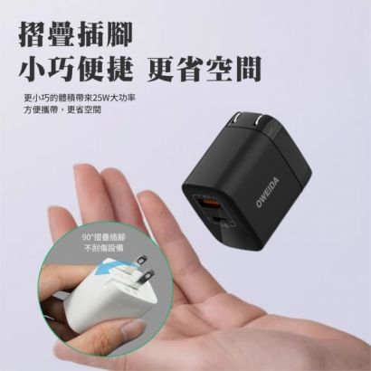Oweida UT-25W 極速充電器4.jpg