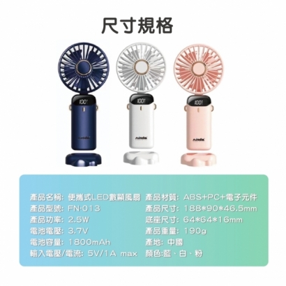 NISDA 便攜式LED數顯風扇6.jpg