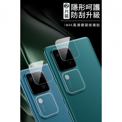 IMAK V30鏡頭貼4.jpg