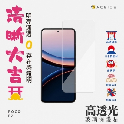 POCO F7-AI半玻.jpg