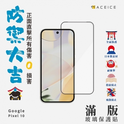 Google Pixel 10 滿.jpg