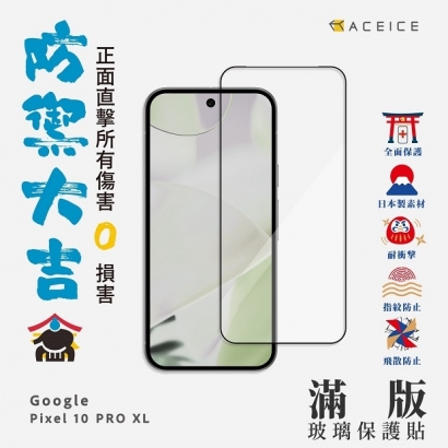 Pixel 10 Pro XL 滿版.jpg Pixel 10 Pro XL 滿版.jpg