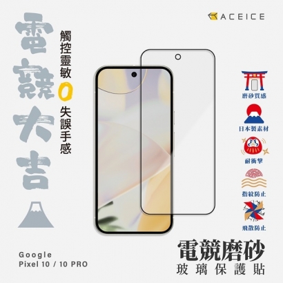 Pixel 10 霧面.jpg Pixel 10 霧面.jpg