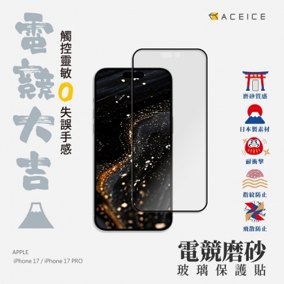 電競磨砂 iPhone 17.jpg