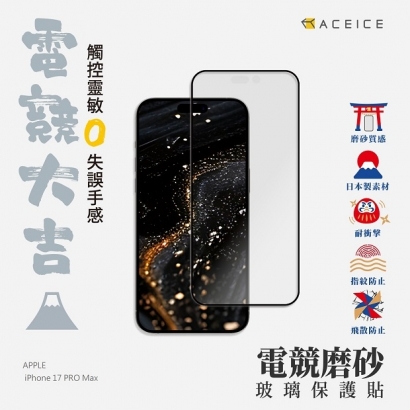 電競磨砂 iPhone 17 PM.jpg 電競磨砂 iPhone 17 PM.jpg