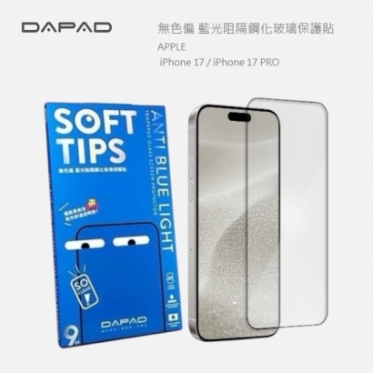 iPhone 17 舒護貼.jpg