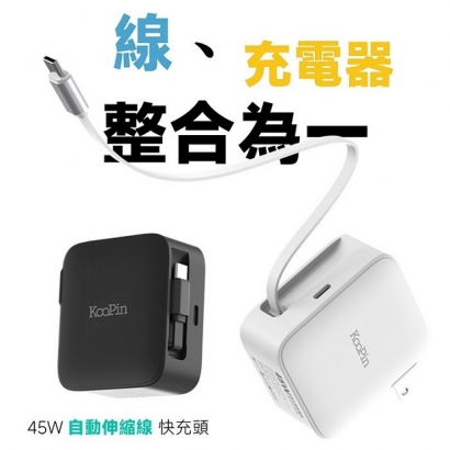 45W充電器-02.jpg
