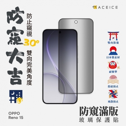 Reno15 防窺.jpg Reno15 防窺.jpg