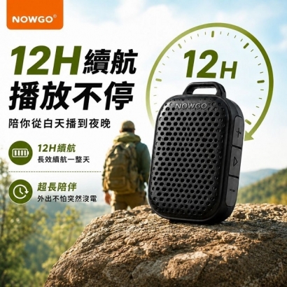 NOWGO 喇叭-05.jpg